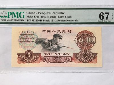 【华誉王者】2029期拍卖 - 浅版炼钢 PMG67E 16-59222686