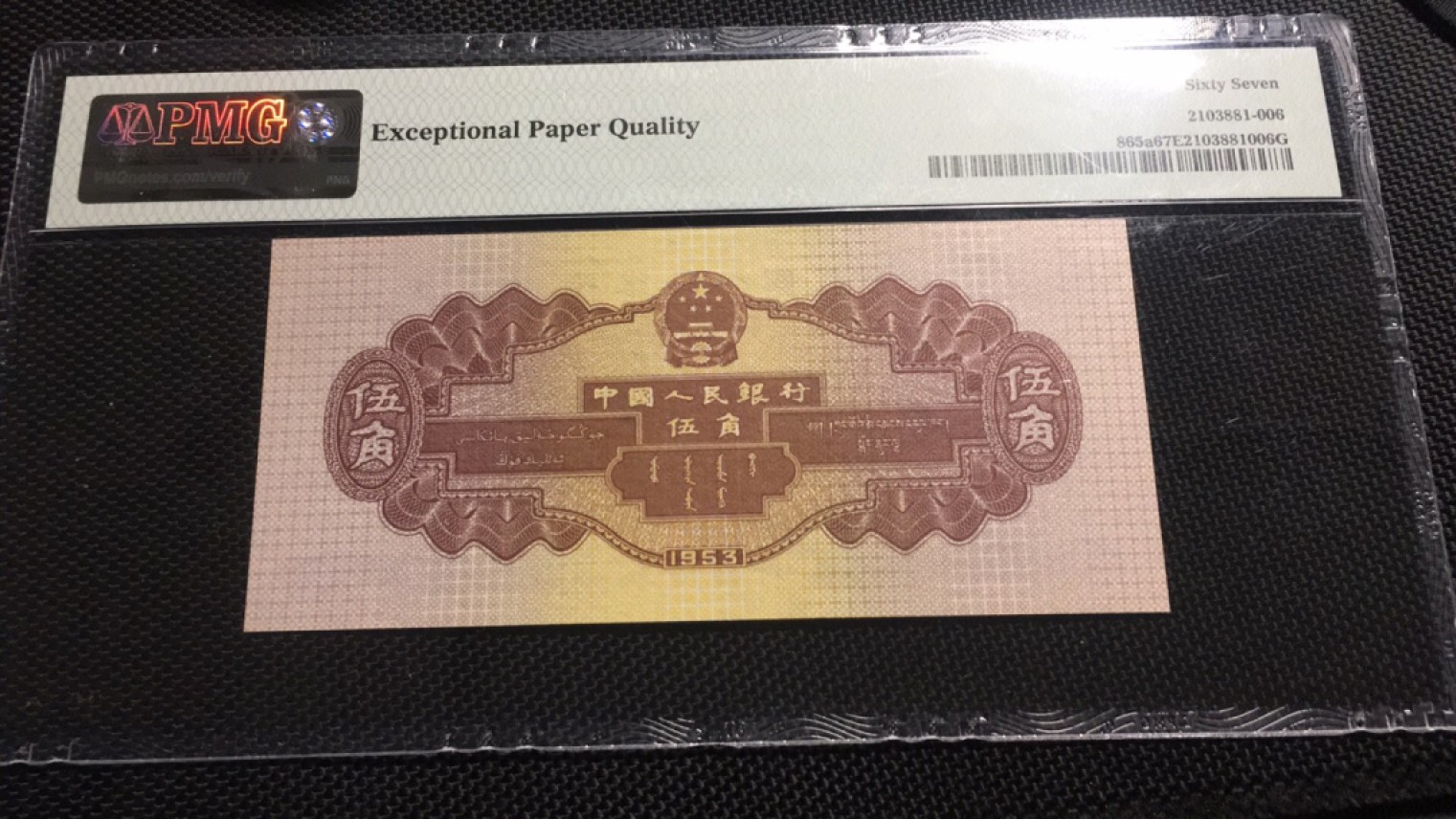 【华誉王者】2029期拍卖 浅水坝尾8 PMG67E 128-8734238
