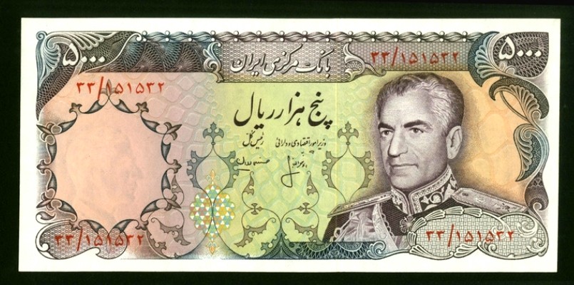 【Blue Auction】✨世界纸币精拍第190期【精】 伊朗末代国王巴列维末版 1974-79年次高值5000里亚尔 玫瑰宫 全新UNC  