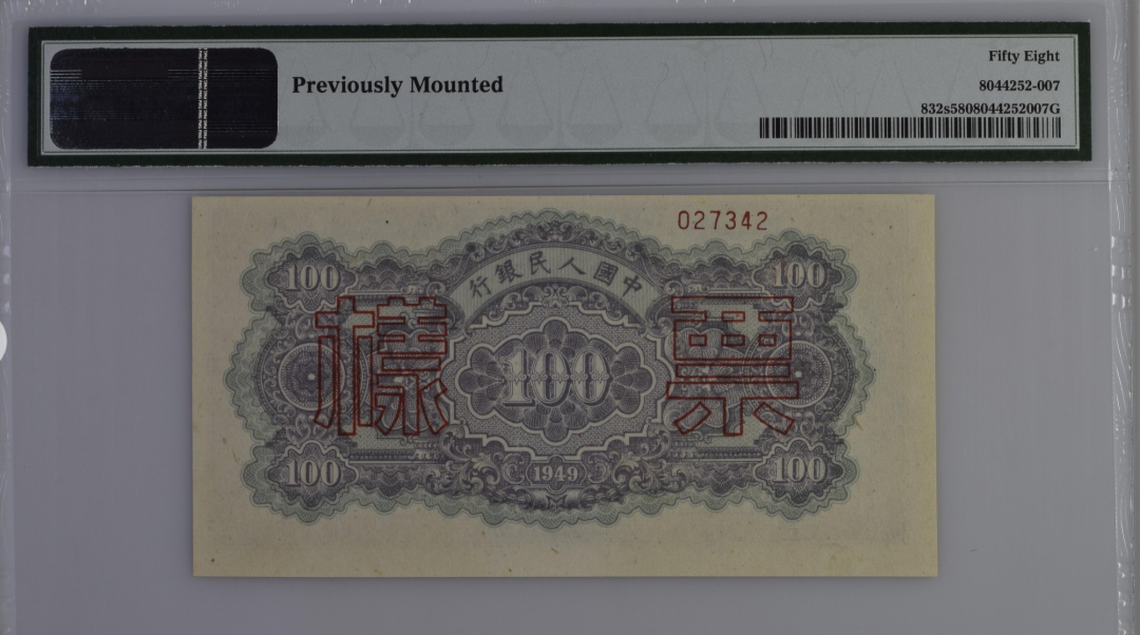 收藏联盟Quantum Auction第166期 即将开拍还有很多大漏等着您！大货送拍返佣活动进行时 1949年一版人民币 一百元 蓝北海样票 PMG58