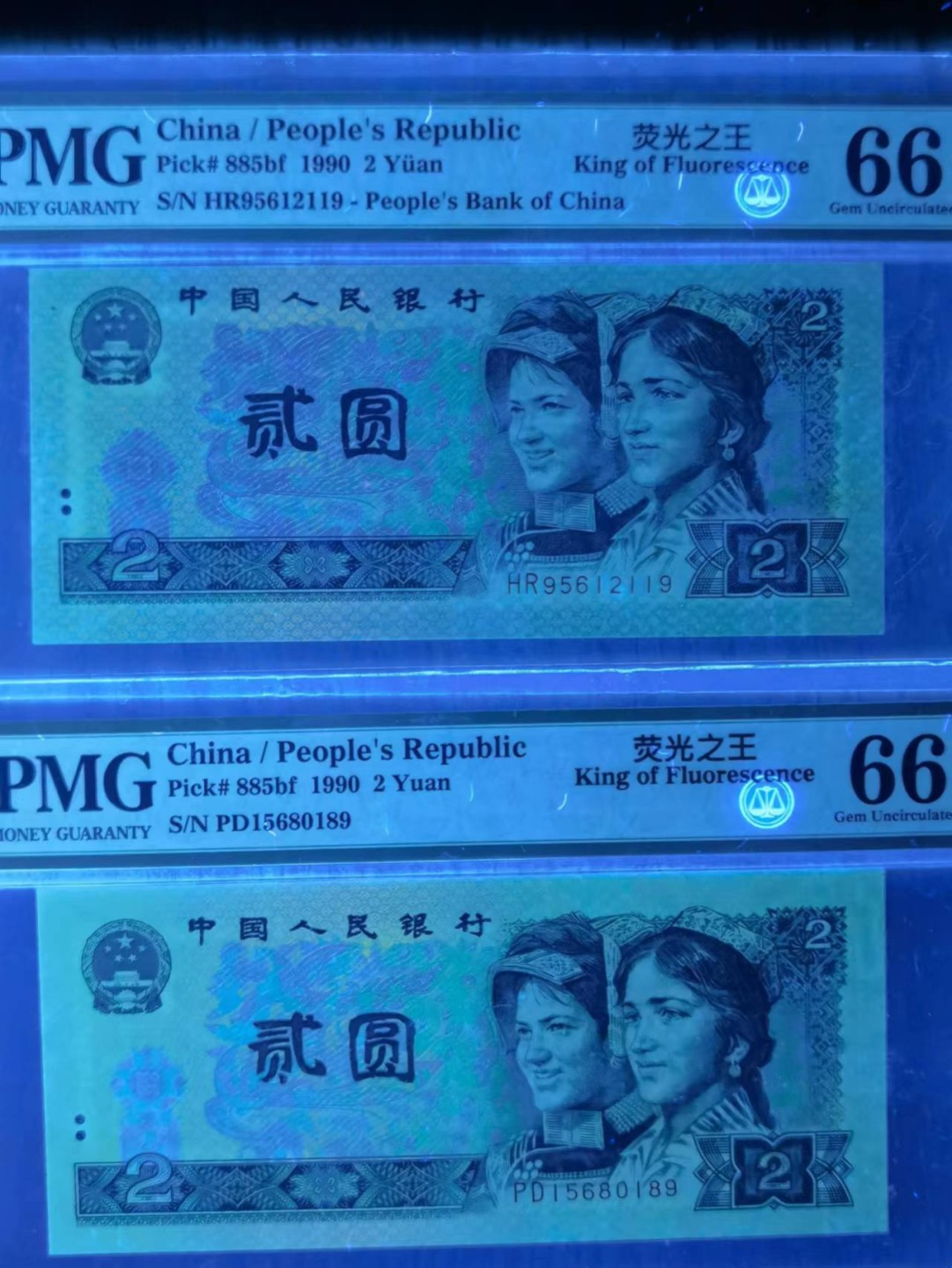 【华誉王者】2029期拍卖 902荧光之王两枚尾9无347  PMG66E HR95612119 PD15680189