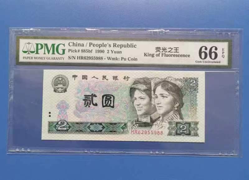 【华誉王者】2029期拍卖 902荧光之王双尾88 无357 PMG66E HR62955988
