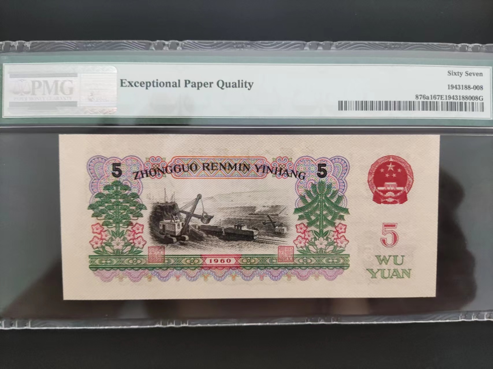 【华誉王者】2029期拍卖 PMG67分三版珍品深版炼钢650-5169608