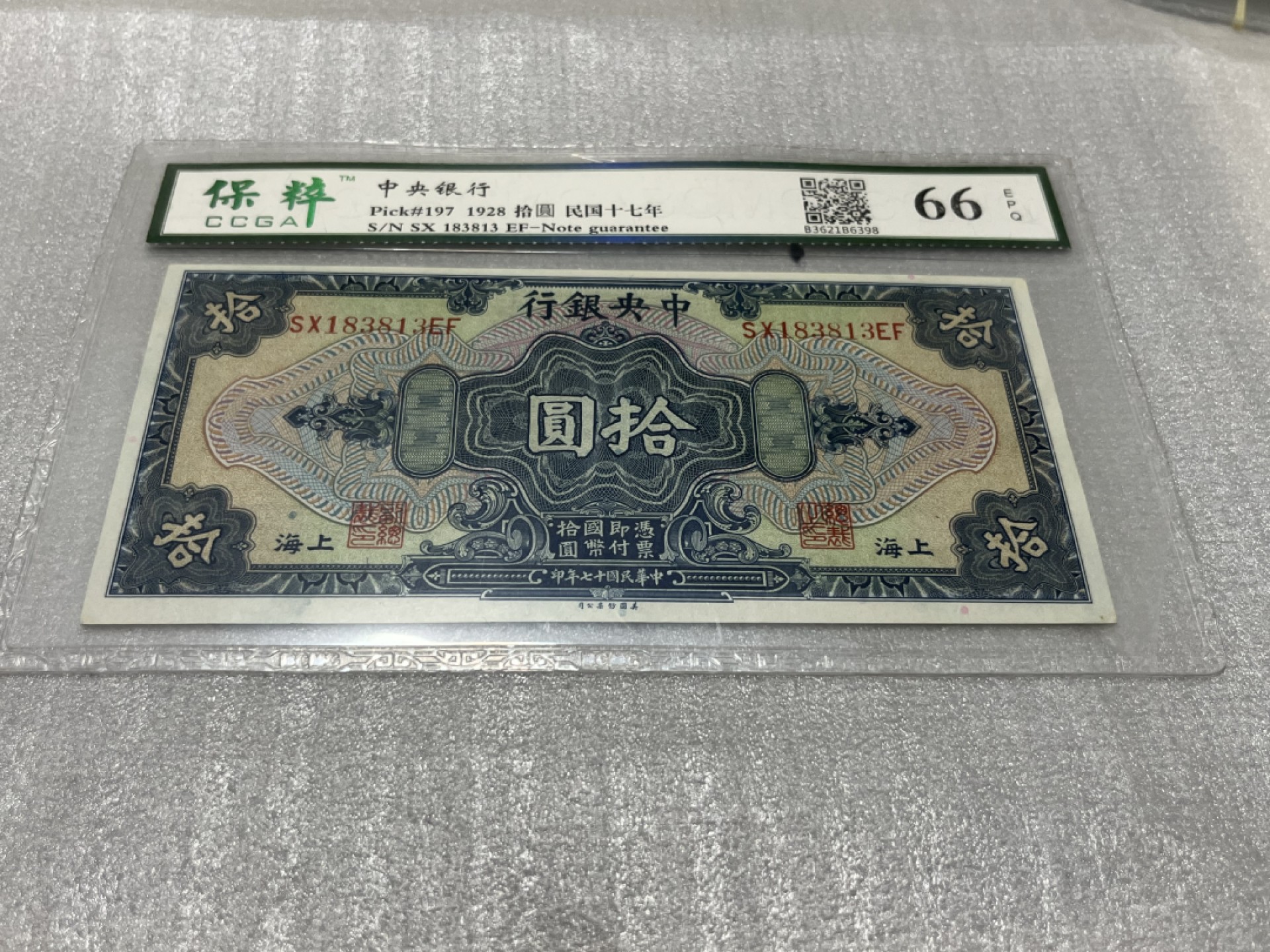 【华誉王者】2029期拍卖 中央银行，全新、保粹评级、中华民国十七年，这个拾圆，稀缺品种，双点水印，红篮点、刀拆、号码全程无4、美国公司印制、这种品相、这种品种非常非常稀缺了、存世量极少的品种、都已经95年了、值得永久珍藏！SX183813