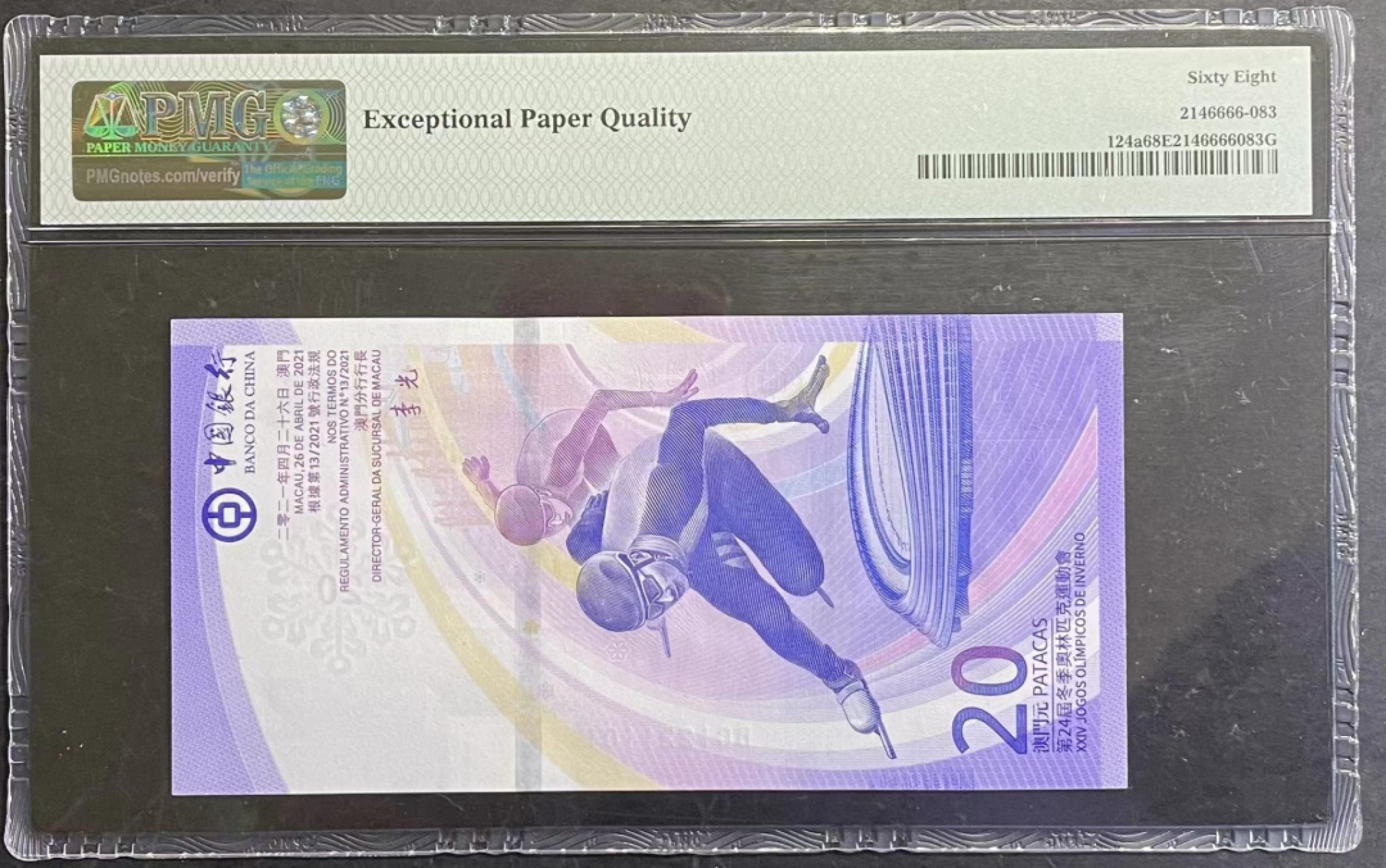 收藏联盟Quantum Auction第166期 即将开拍还有很多大漏等着您！大货送拍返佣活动进行时 2022年澳门冬奥纪念钞20元 数三012组合靓号 PMG68E