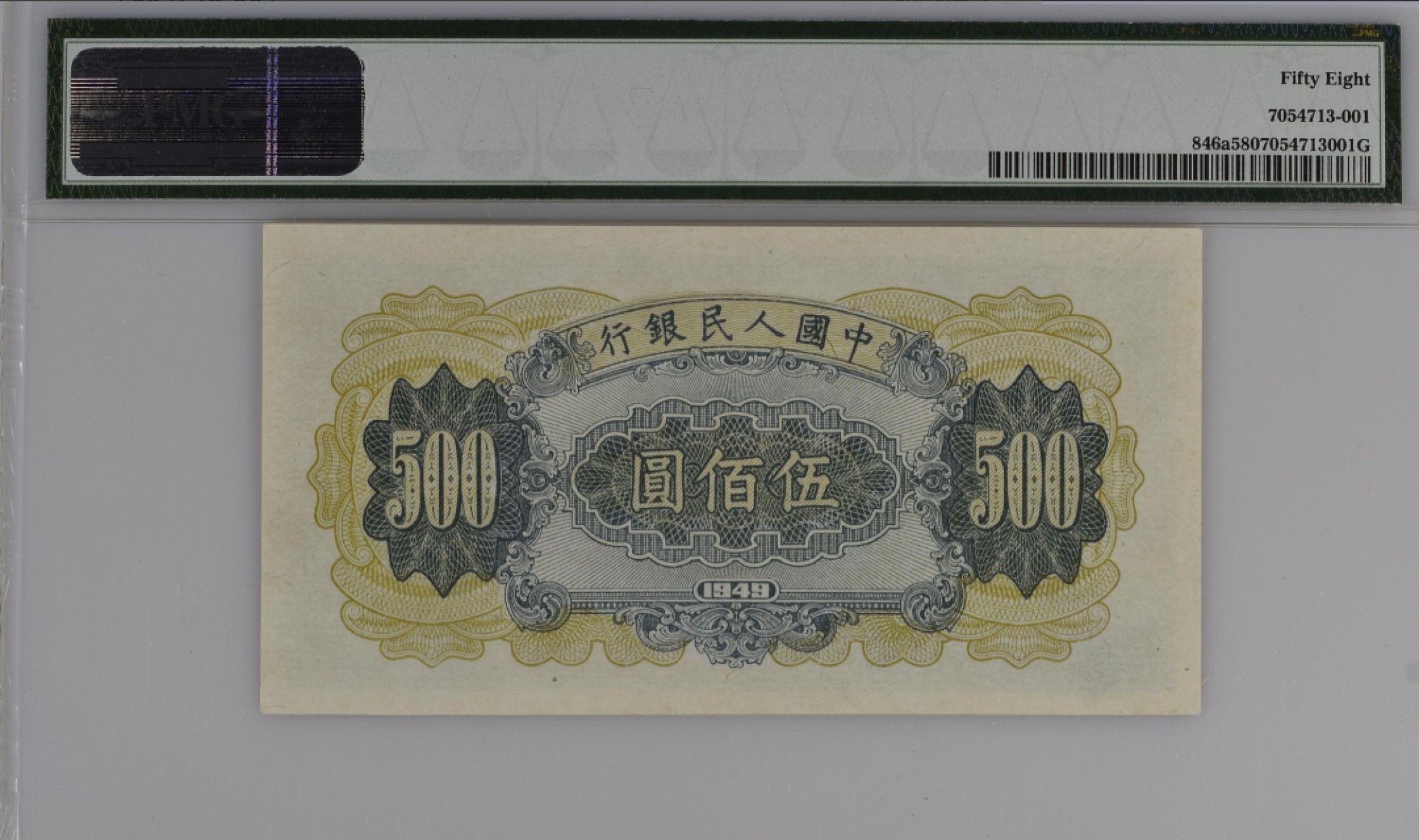 收藏联盟Quantum Auction第166期 即将开拍还有很多大漏等着您！大货送拍返佣活动进行时 1949年一版人民币 五百元 收割机 PMG58