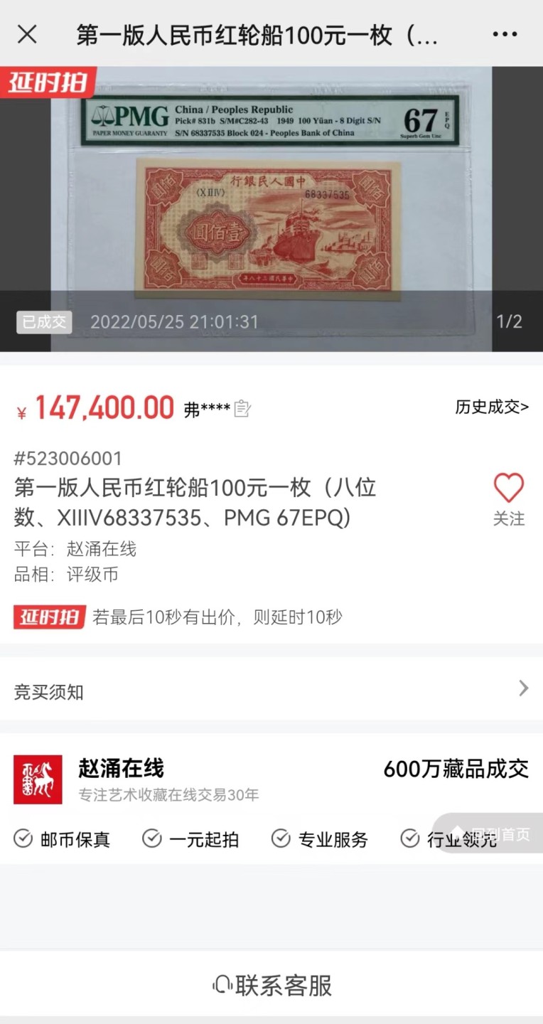 收藏联盟Quantum Auction第166期 即将开拍还有很多大漏等着您！大货送拍返佣活动进行时 1949年一版人民币 一百元 红轮船 PMG67E冠军分