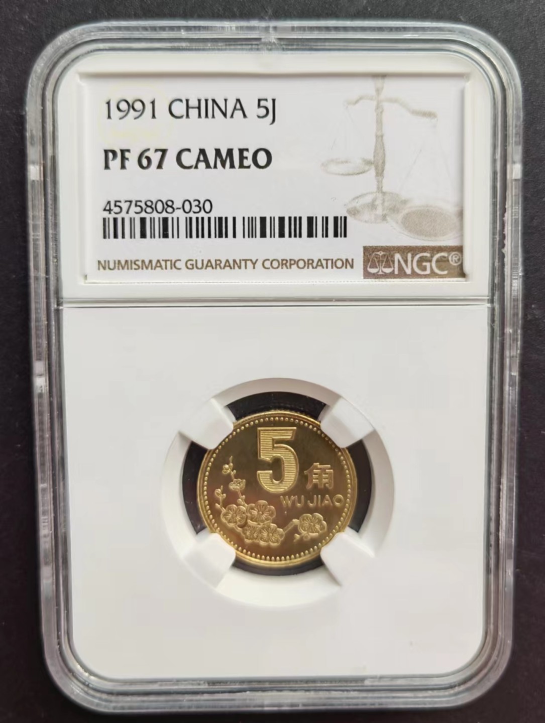 【华誉王者】2029期拍卖  91年梅花五角首发冠精制币NGC67CA镜面一枚