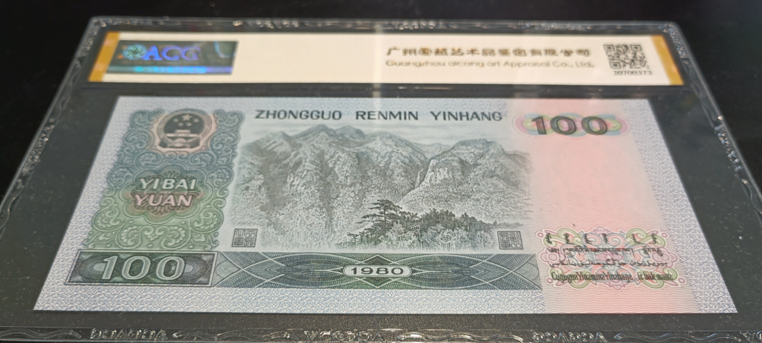 【华誉王者】2029期拍卖  80100EP冠多油墨爱藏金标评级三颗星65E全程无3457好号一张，尾1629好号多油墨错版币，爱藏金标严评，EPQ大原票，超大尺寸绝品无斑四角尖尖。EP16201629