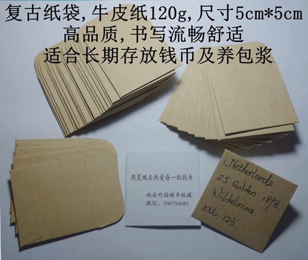 牛皮纸袋 5cm*5cm 长期存放钱币 养包浆 100个/包