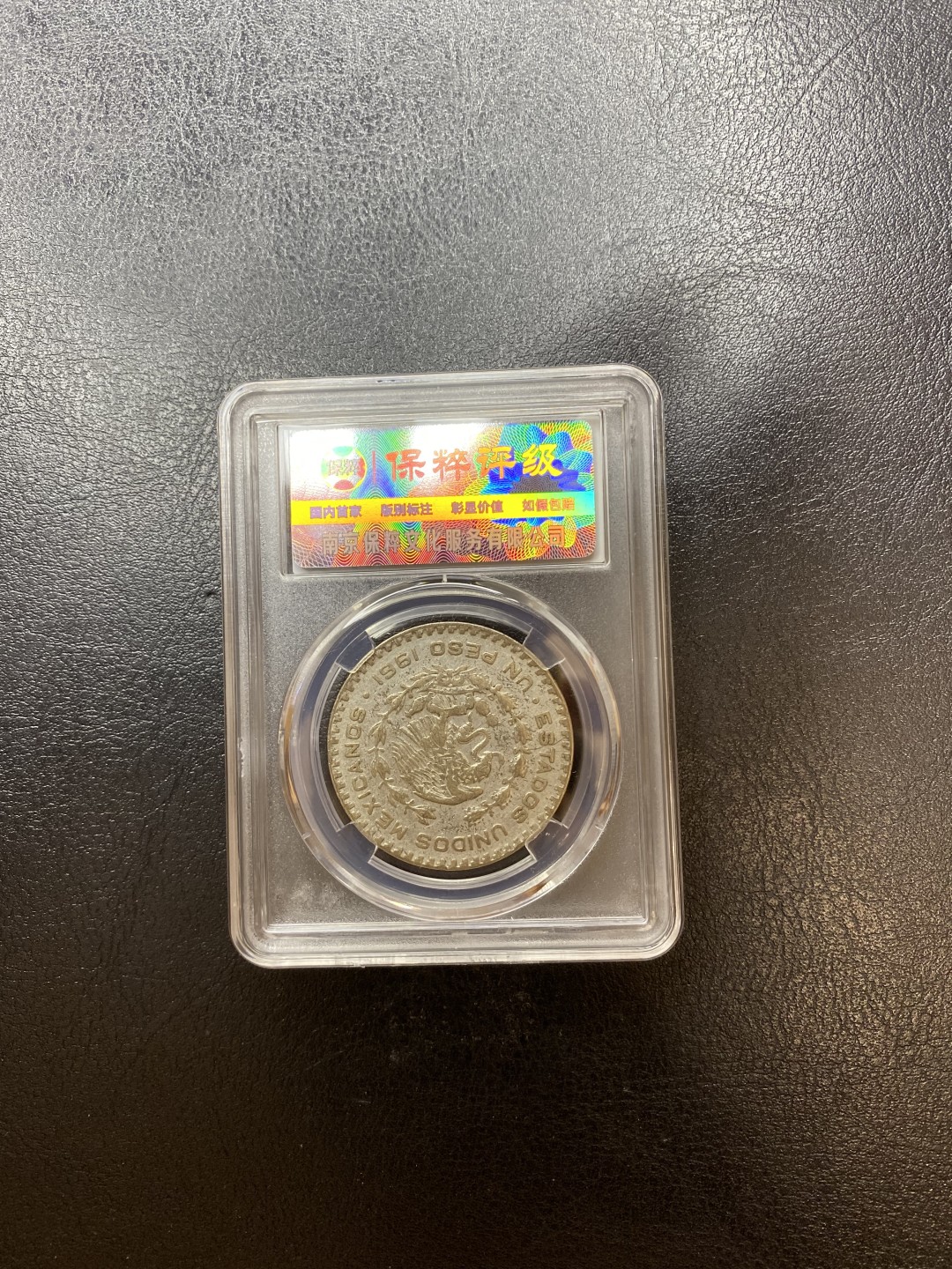 长赢钱币拍卖 免佣包邮 墨西哥鹰洋保粹MS61