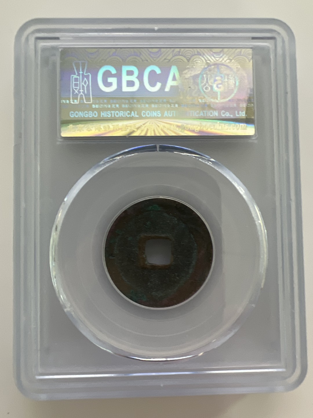 泡泡堂外币首拍 宋-咸平元宝