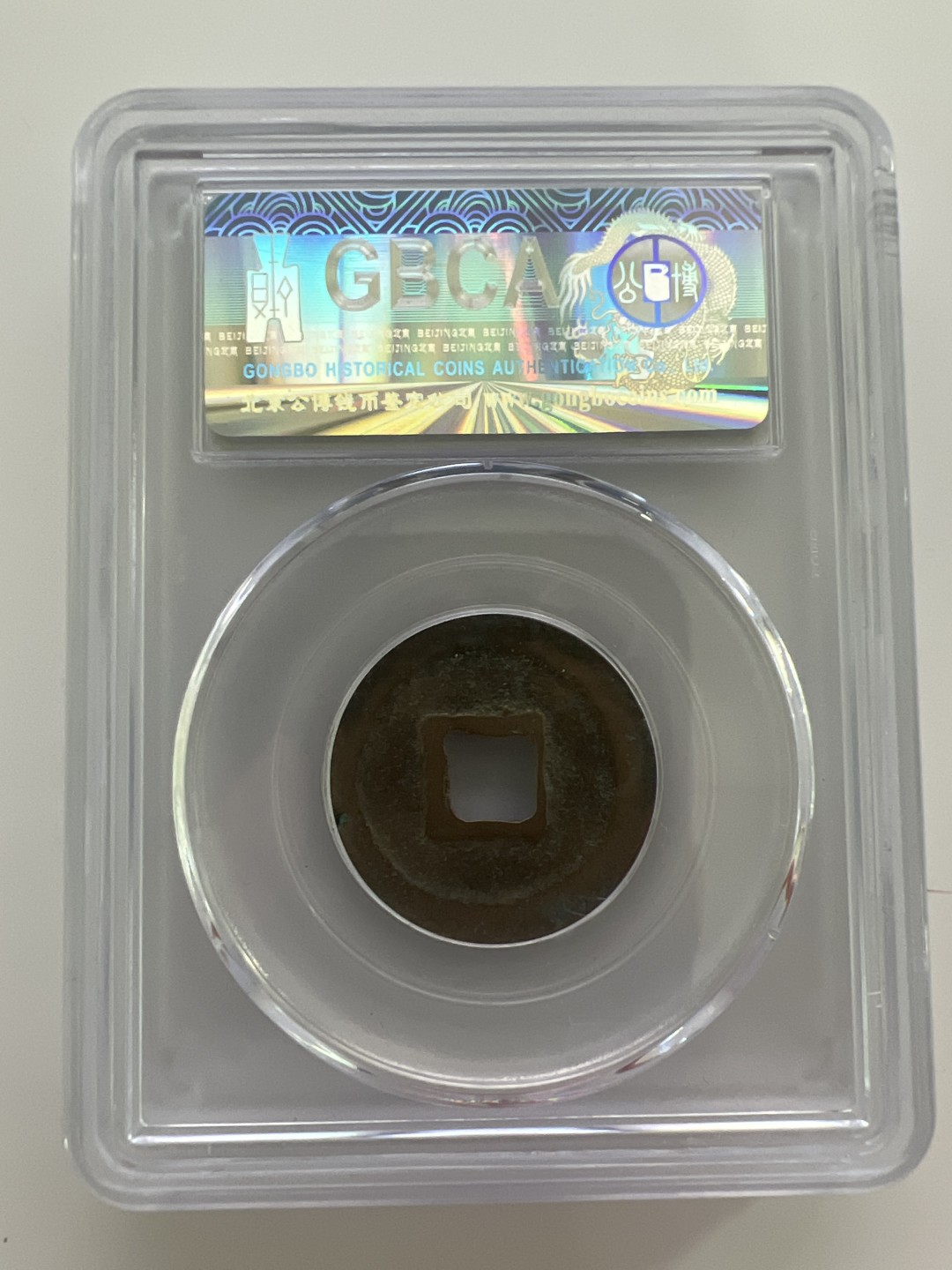 泡泡堂外币首拍 宋-天圣元宝