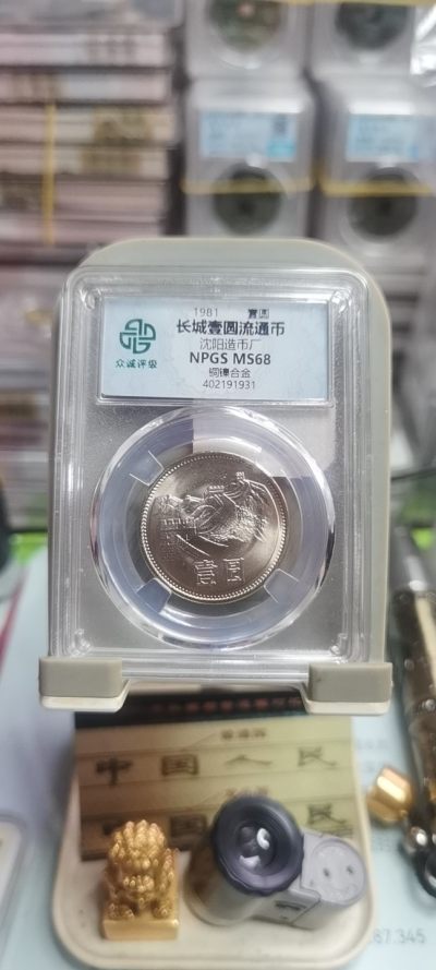 《隆之聚钱币收藏》第313期拍卖 - 长城壹圆硬币