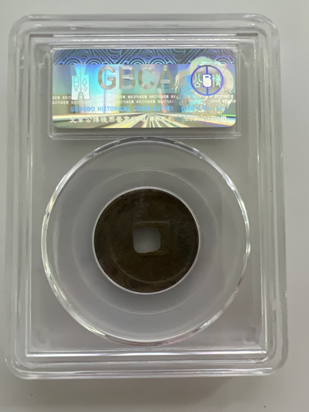 泡泡堂外币首拍 宋-景德元宝