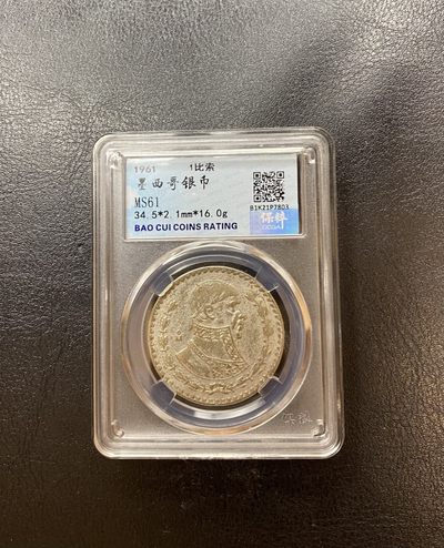 长赢钱币拍卖 免佣包邮 - 墨西哥鹰洋保粹MS61
