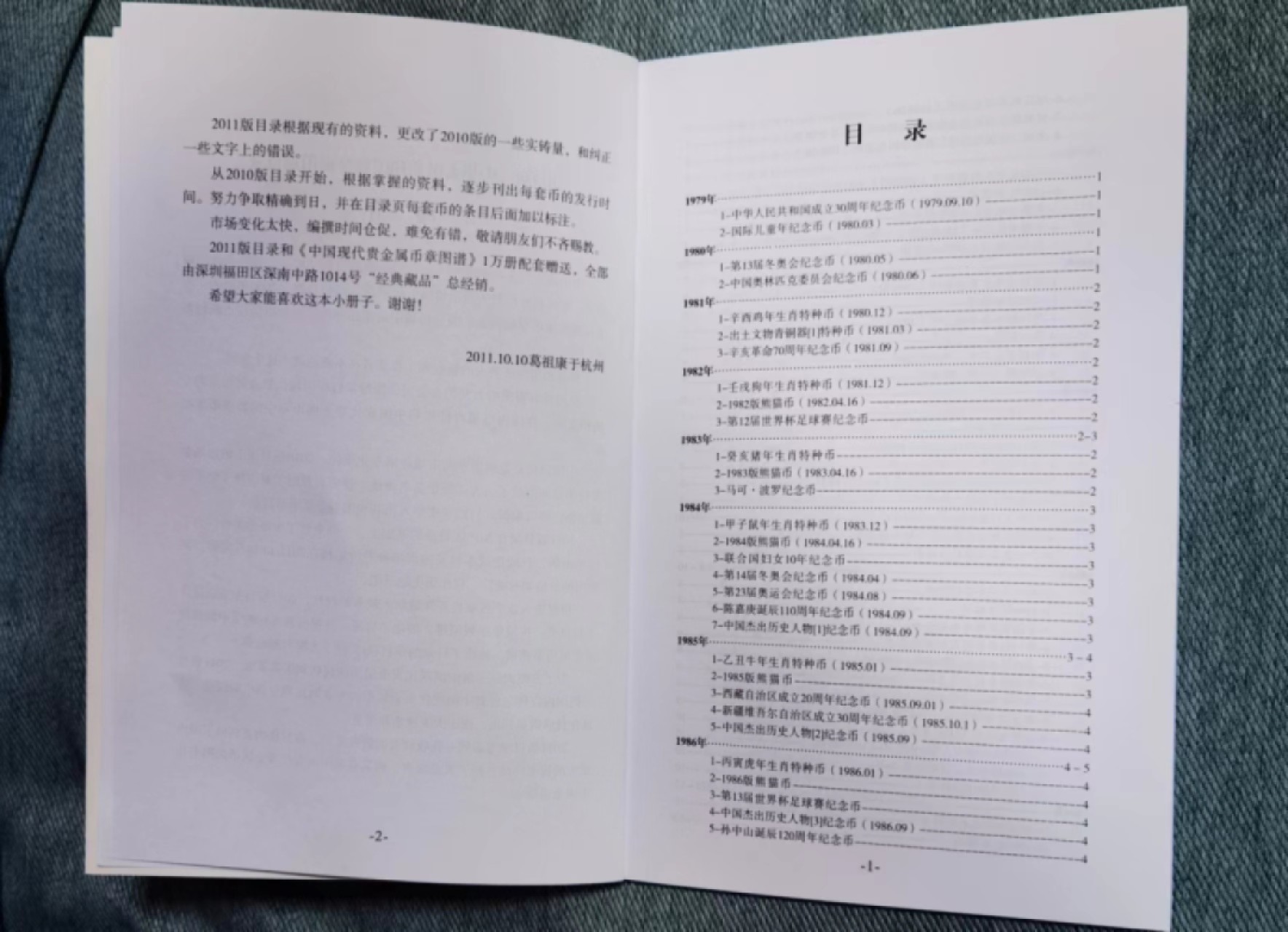 北京马甸外币专卖微拍第七十七期，非贵金属外国纪念币，流通币专场，陆续上新欢迎关注 2011年版中国贵金属币章目录，无图 