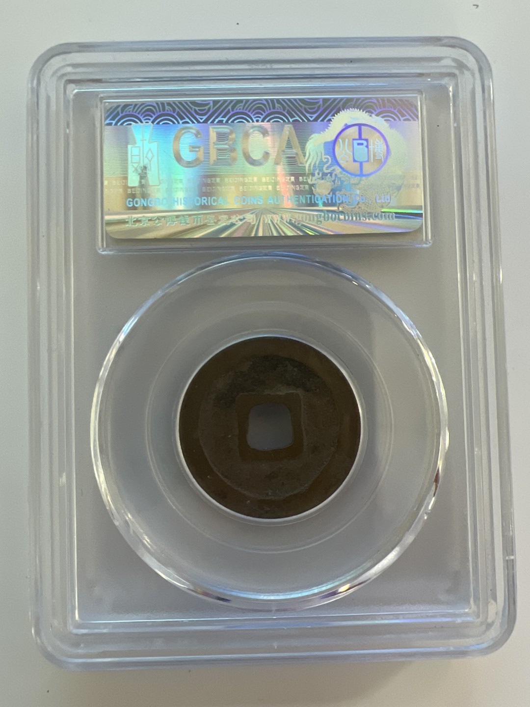 泡泡堂外币首拍 宋-天圣元宝美品