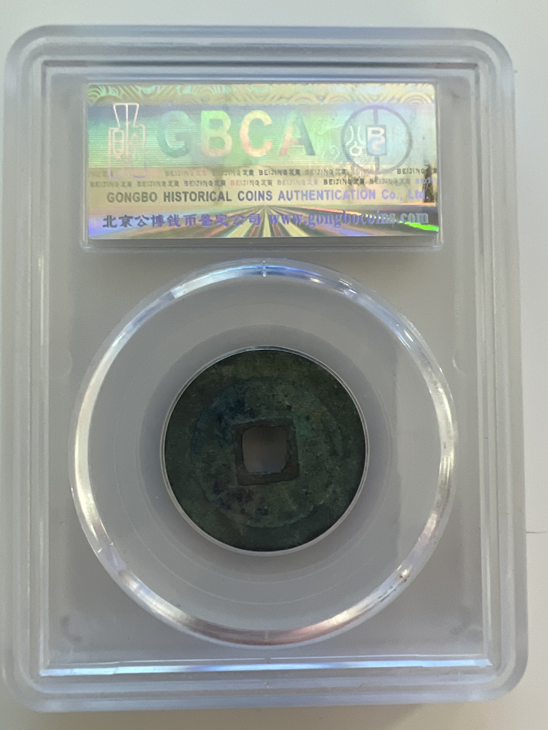 泡泡堂外币首拍 宋-祥符元宝