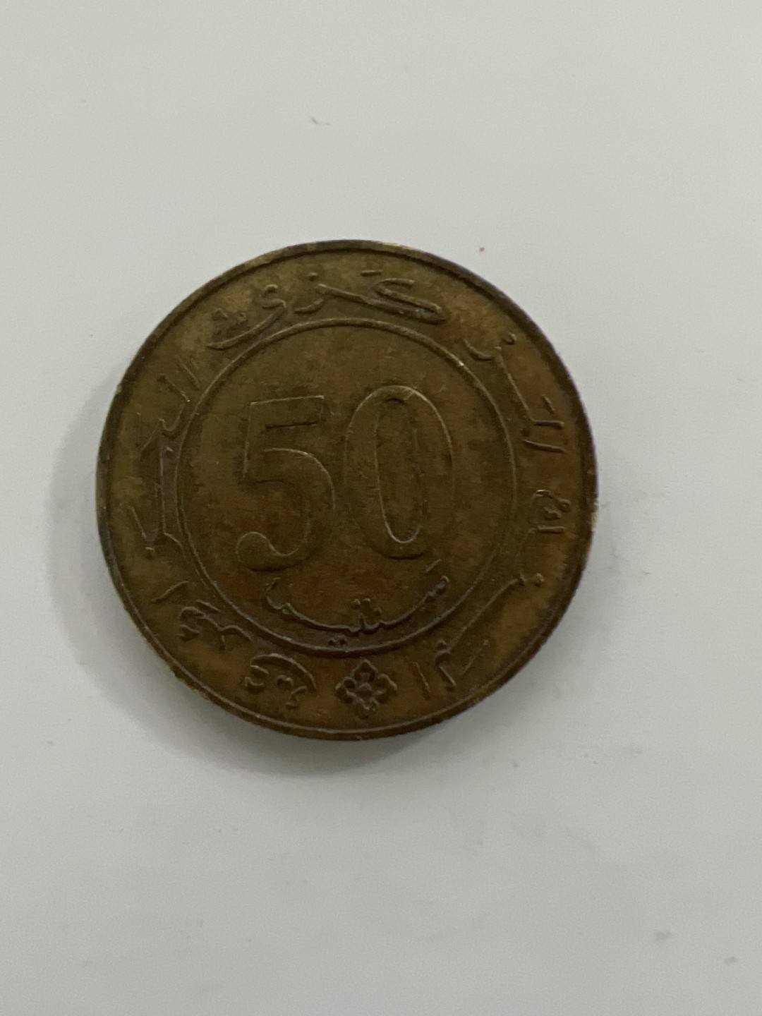 泡泡堂外币首拍 阿尔及利亚1963年50分