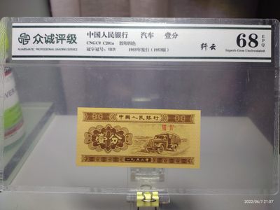 藏品阁（第二十五期）限时专场 - 53年壹分（纤云）