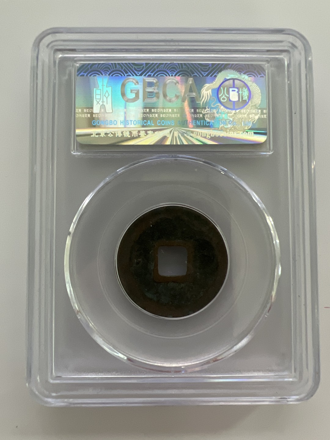 泡泡堂外币首拍 宋-天圣元宝