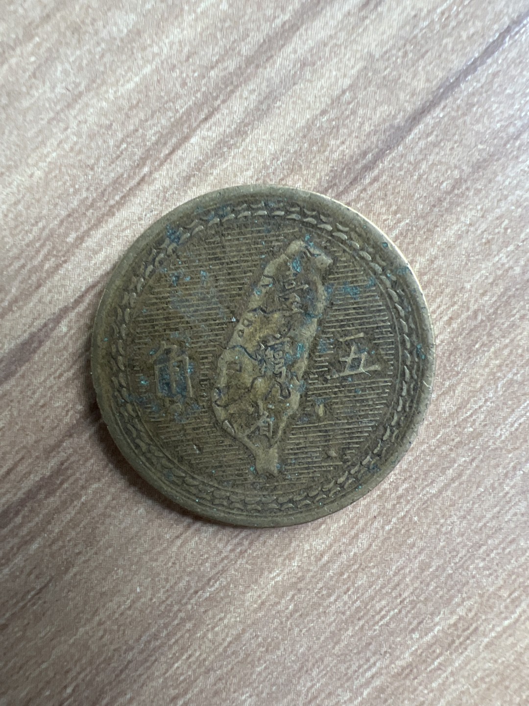 泡泡堂外币首拍 宝岛民国1943年5角