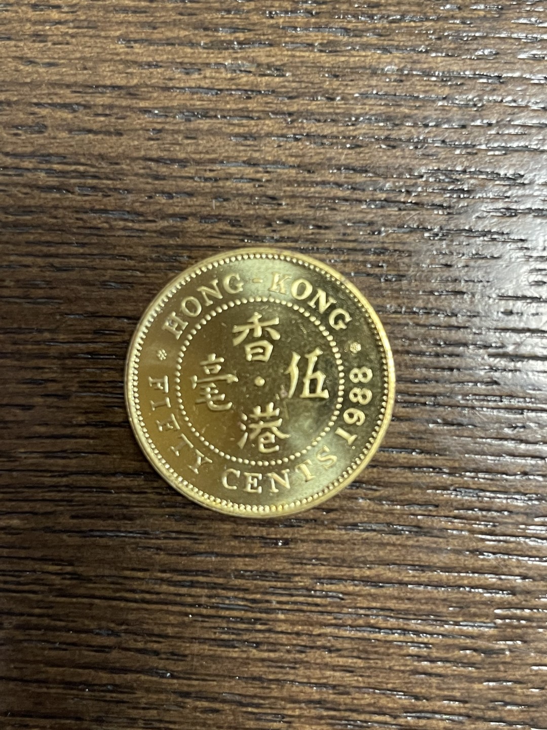 盼盼收藏外国硬币拍卖第二期全场免佣金 香港1988年5毫bu
