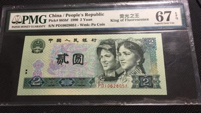 【华誉王者】2030期拍卖 - 902荧光之王 PMG67E PD10628051