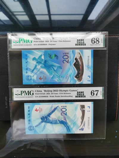 10秒自动快拍.全程无托.喜欢直接出价.给喜欢的朋友们 - 带888豹子号.首期发行.流水号末八位同号.连体封装盒.PMG68EPQ.67EPQ.2022年第24届冬季奥林匹克运动会纪念钞.号码J218889646.