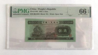 【华誉王者】2030期拍卖 - 火车头数三倒置号豹子身888  PMG66E 791-9818881