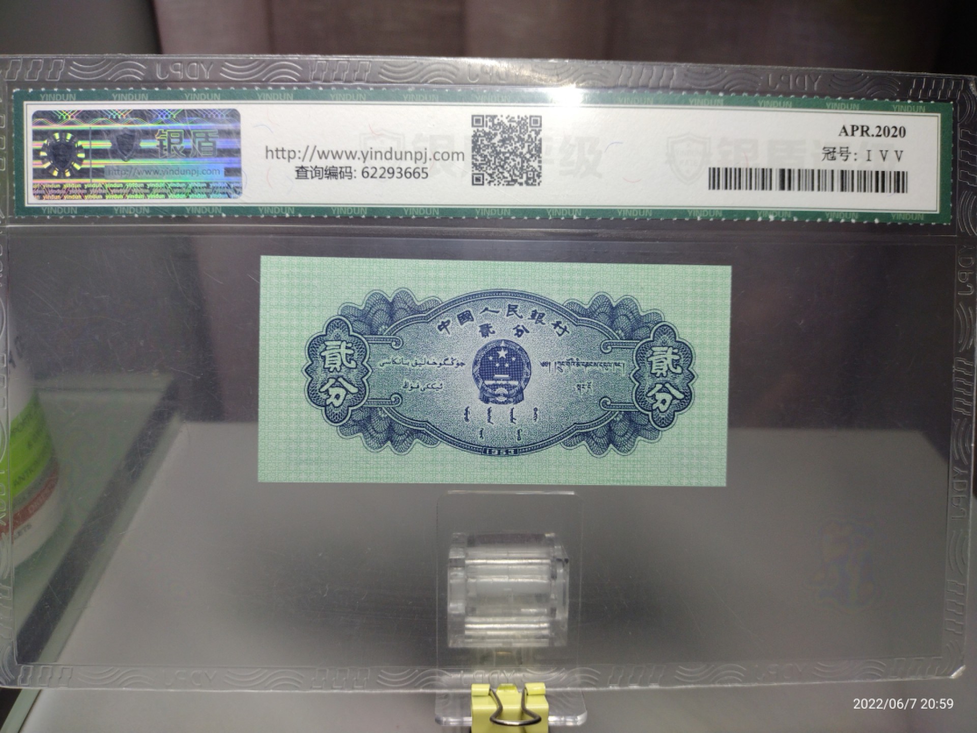 藏品阁（第六期）各种评级钱币实时专场 53年贰分（祥云）