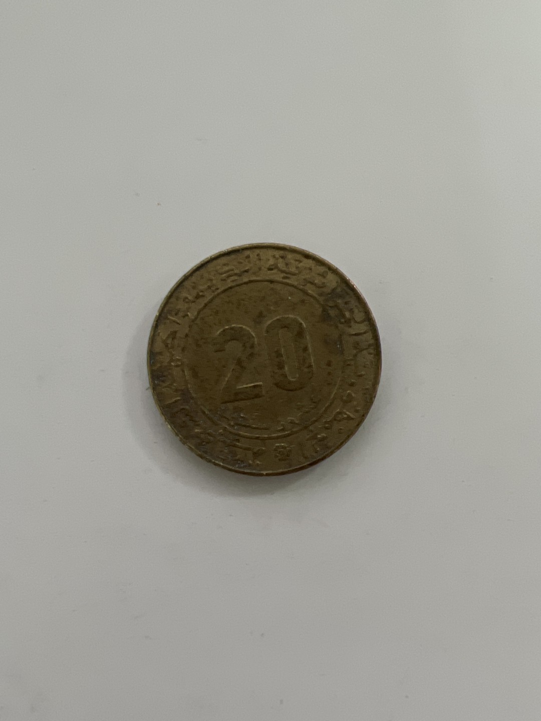 泡泡堂外币首拍 阿尔及利亚1975年20分