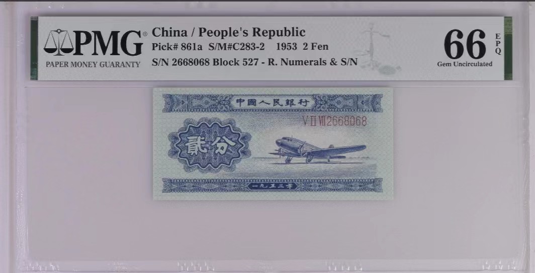 【华誉王者】2030期拍卖 长号二分 PMG66分 全偶8尾 靓号（2668068）