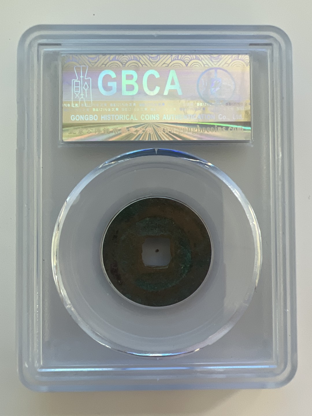 泡泡堂外币首拍 宋-景祐元宝