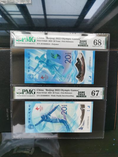 10秒自动快拍.全程无托.喜欢直接出价.给喜欢的朋友们 - 带888豹子号.首期发行.流水号末八位同号.连体封装盒.PMG68EPQ.67EPQ.2022年第24届冬季奥林匹克运动会纪念钞.号码J218889644