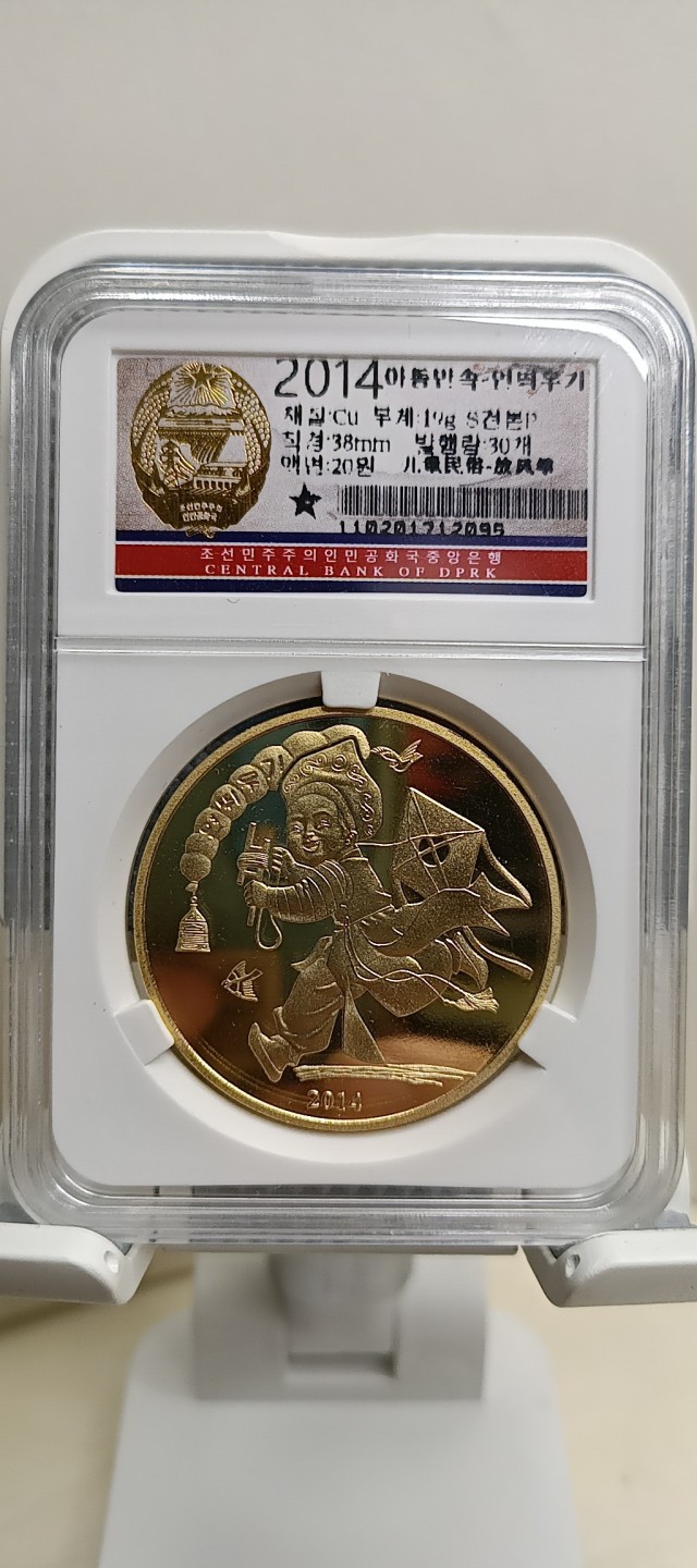 朝鲜2014年儿童民俗铜质呈样币，朝鲜央行封装，发行量30枚，一套4枚，少见。