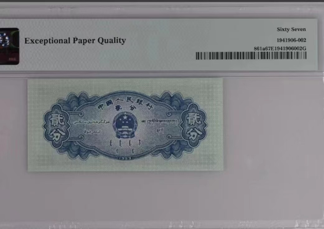 【华誉王者】2031期拍卖 长号二分 无347 PMG67E 534-6689062