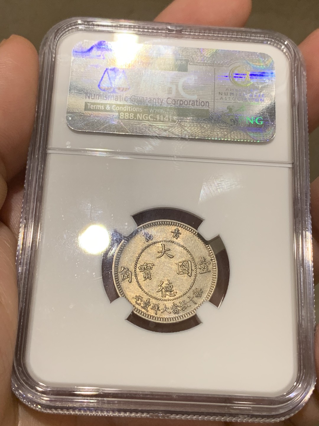 《竞宝斋》中天佳节（端午节特拍）6月12日-周日-第64场 NGC MS64 德国 青岛 1909年 大德国宝 10C 辅币中的战斗机