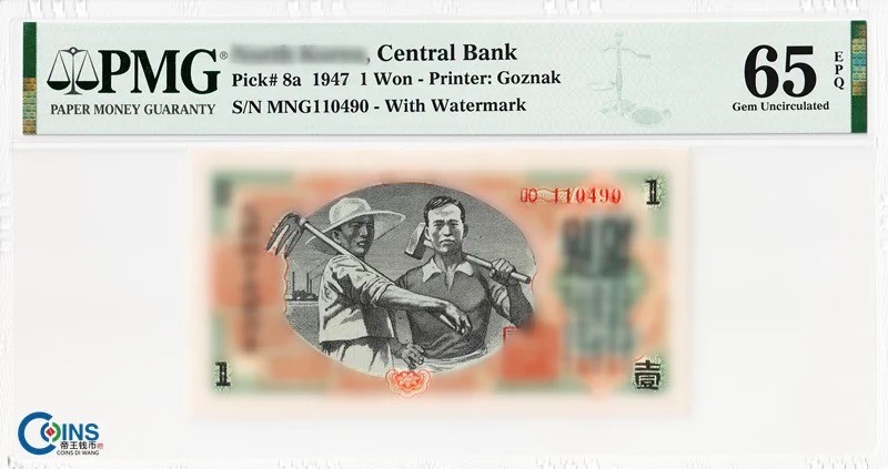 PMG评级65分 朝鲜1947年1元纸币 水印版原票 号码带4 苏联代印 亚洲