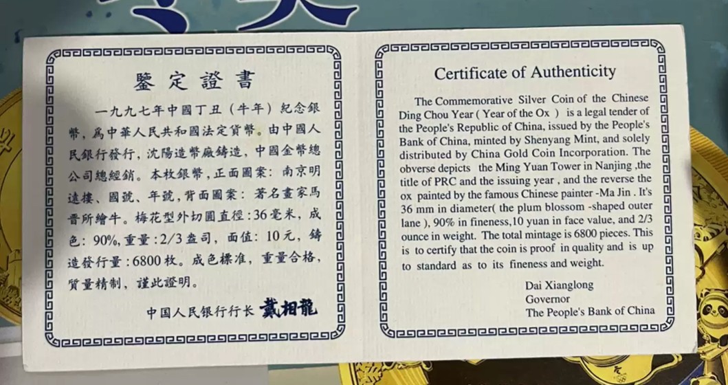 老精稀金银币专场「第9期」 1997年2/3盎司生肖牛银币