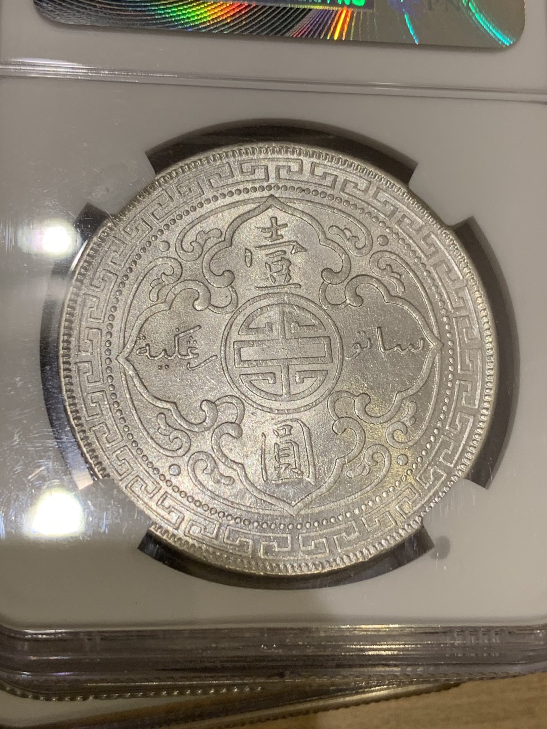 《竞宝斋》中天佳节（端午节特拍）6月12日-周日-第64场 NGC-MS63 英国1901年站洋银币 维多利亚女王时期 孟买铸造 当时英国主要的贸易银元 流通较广 高分也相对难得 这枚细节年份不错