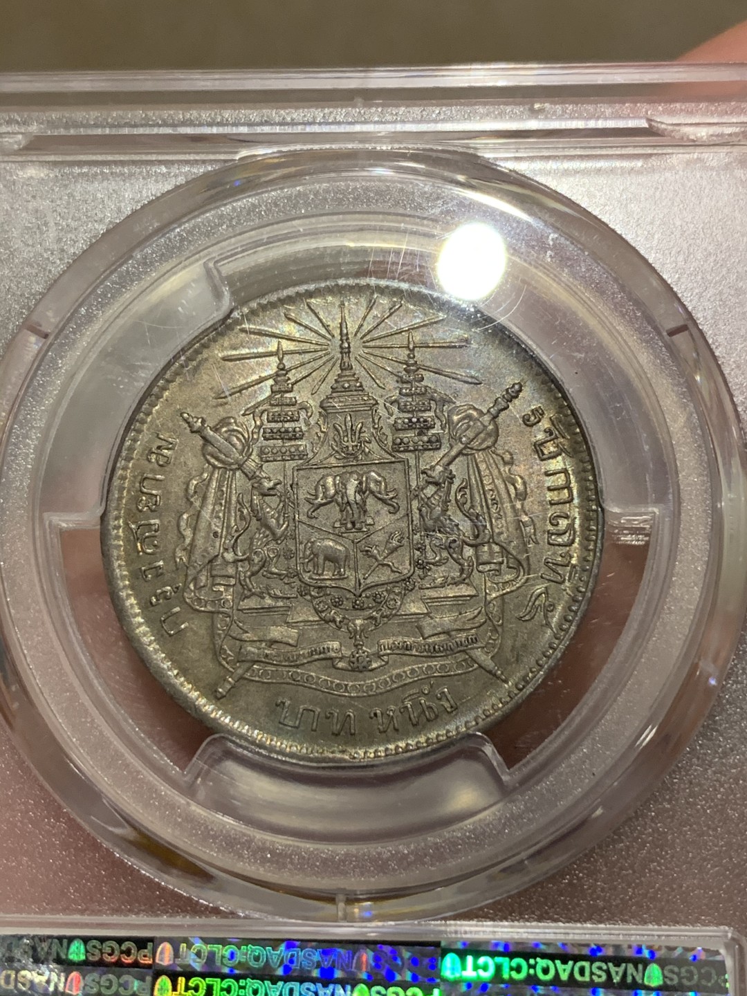 《竞宝斋》中天佳节（端午节特拍）6月12日-周日-第64场 NGC MS62 泰国 1876-1900年 大象 1Baht 深五彩包浆 早期少见品种