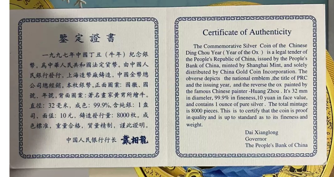 老精稀金银币专场「第9期」 1997年1盎司生肖牛加厚银币