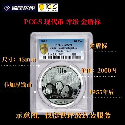 【稀奇送评】【PCGS评级】【金盾标】现代币 单枚评级费 45mm内 【2枚起送】 - 【稀奇送评】【PCGS评级】【金盾标】现代币 单枚评级费 45mm内 【2枚起送】