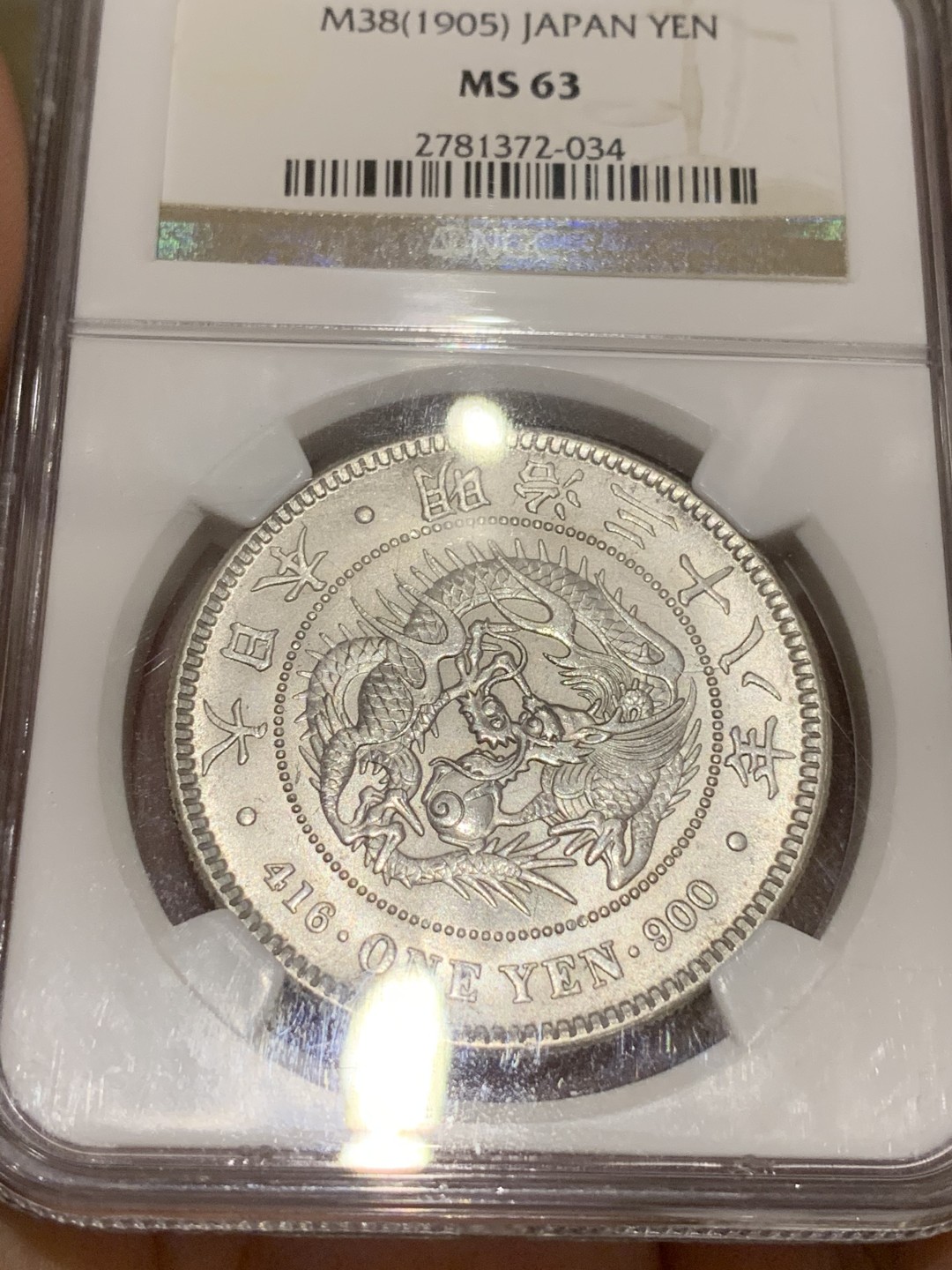 《竞宝斋》中天佳节（端午节特拍）6月12日-周日-第64场 NGC-MS63 日本 明治三十八年 日龙银币 转光凝霜可见 标准MS63品相 近期外拍日龙再次大涨，国内价格倒挂，入手好时机