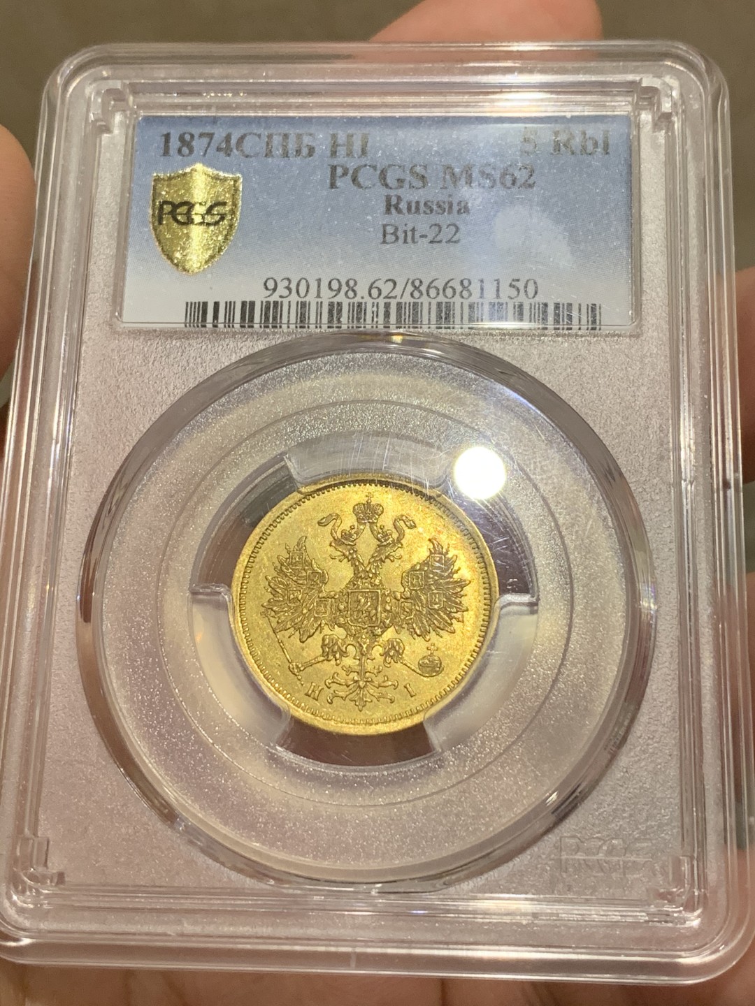 《竞宝斋》中天佳节（端午节特拍）6月12日-周日-第64场 PCGS MS62 沙俄 1874 亚二 双头鹰 5卢布 金币 所见 最好 拍过AU的，MS真的难遇