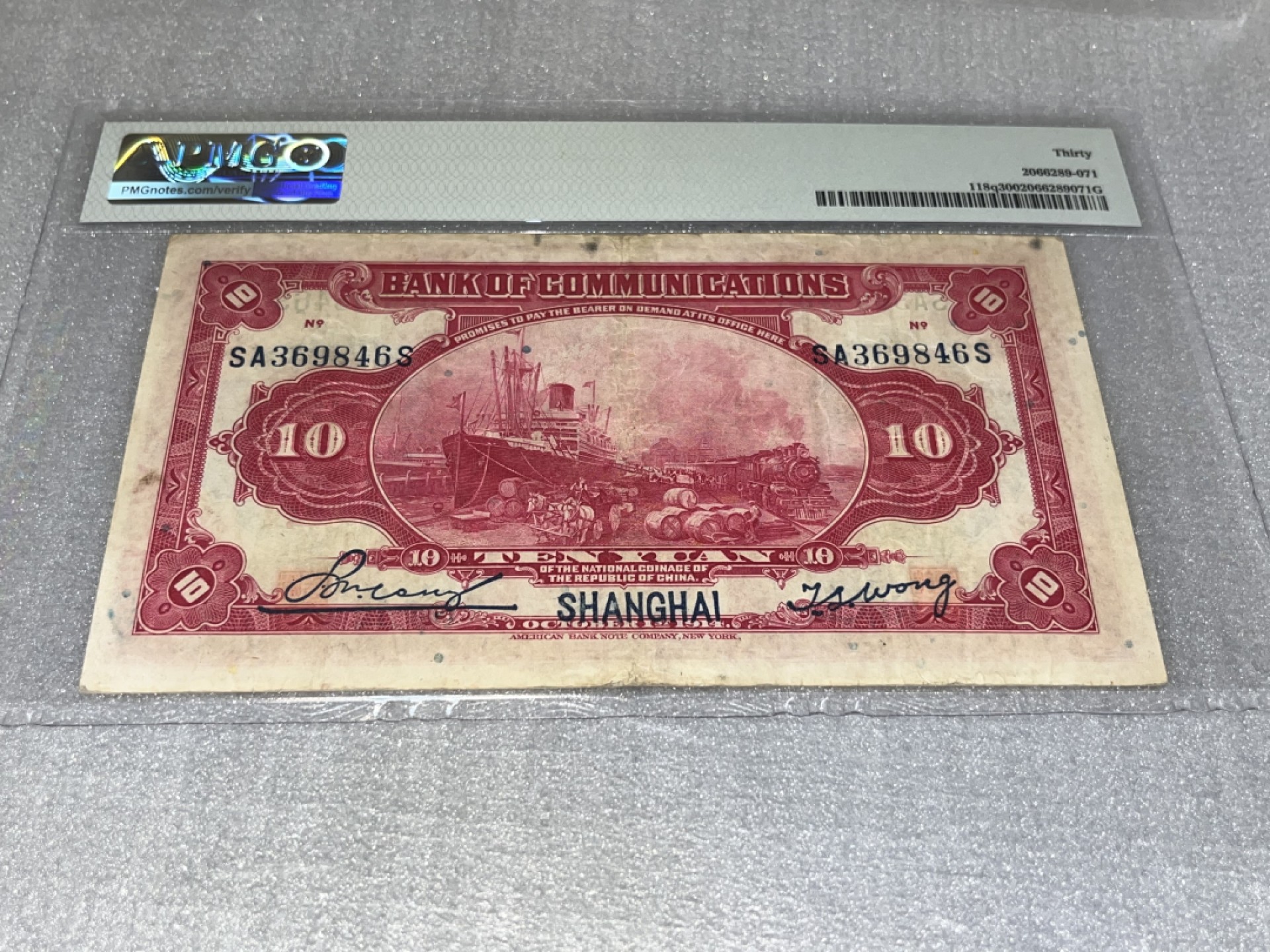 【华誉王者】2031期拍卖 交通银行，PMG评级、30分、1914年，上海、红拾圆、首发冠、稀缺品种，美国公司印制、这种、非常稀缺了、存世量极少的品种了、一百多年年了、值得永久珍藏！SB369846S