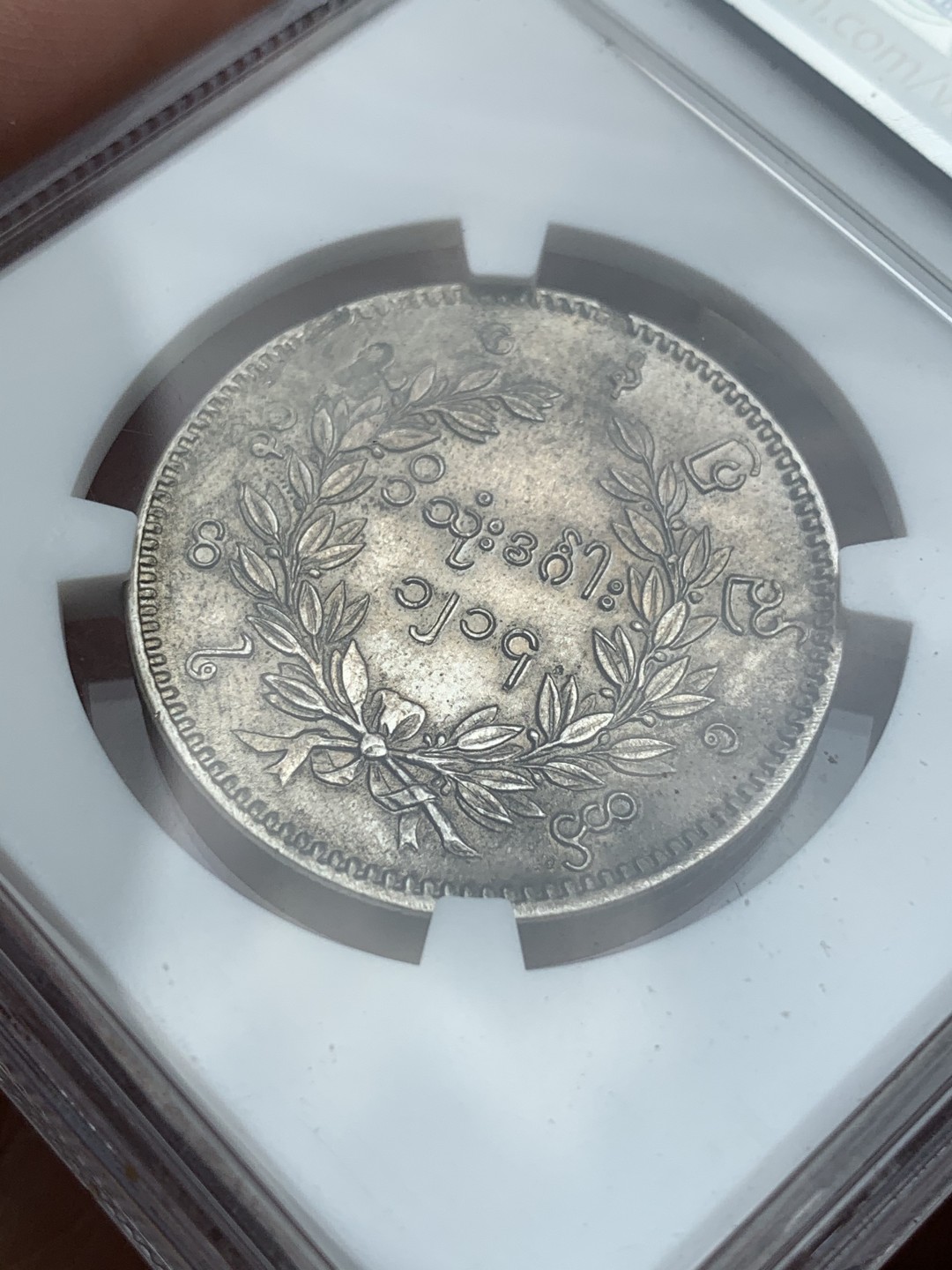 《竞宝斋》中天佳节（端午节特拍）6月12日-周日-第64场 NGC UNC评级 最美动物 1852年缅甸孔雀开屏 KYAT银币 主币 缅甸第一套机制币 细节非常一流 羽毛根根可见 值得拿下