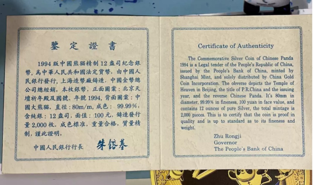 老精稀金银币专场「第9期」 1994年12盎司熊猫银币